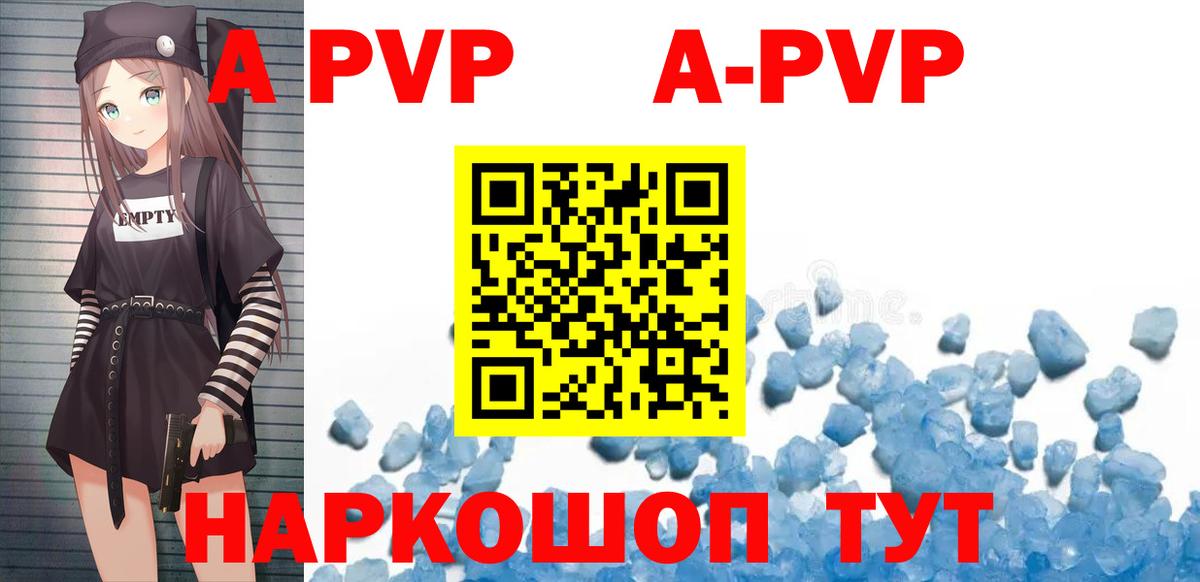 A PVP кристаллы Янаул