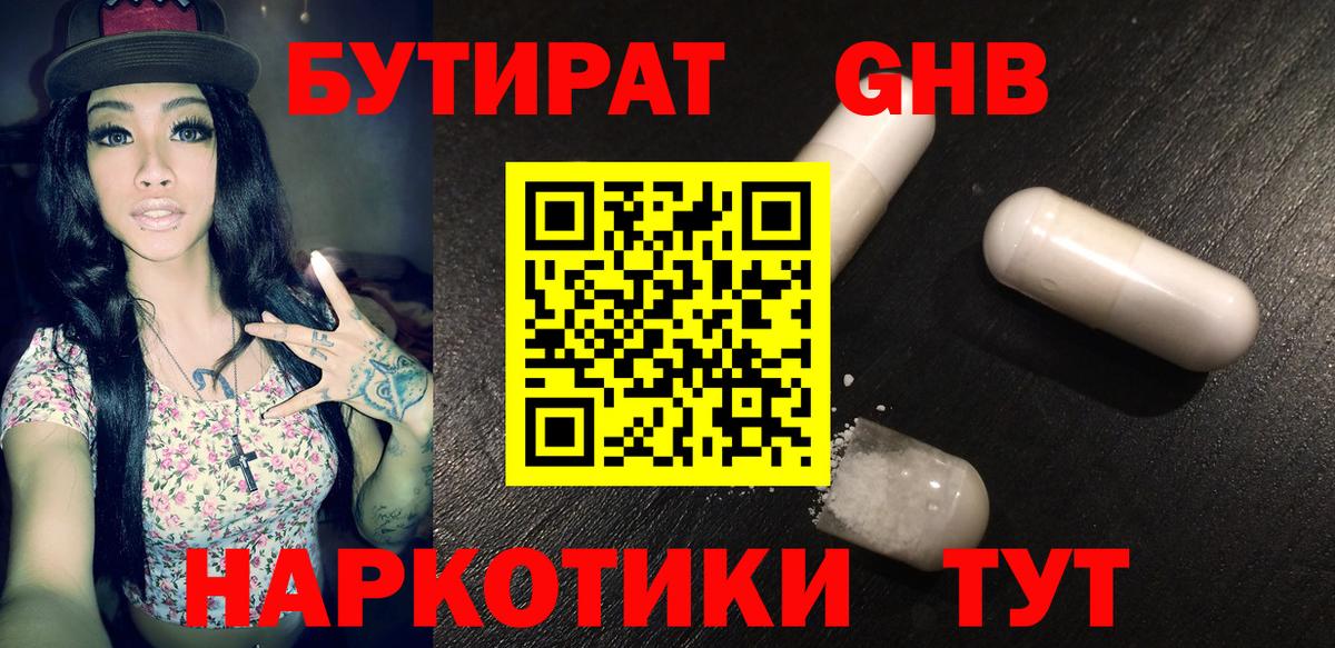 Бутират бутандиол Янаул