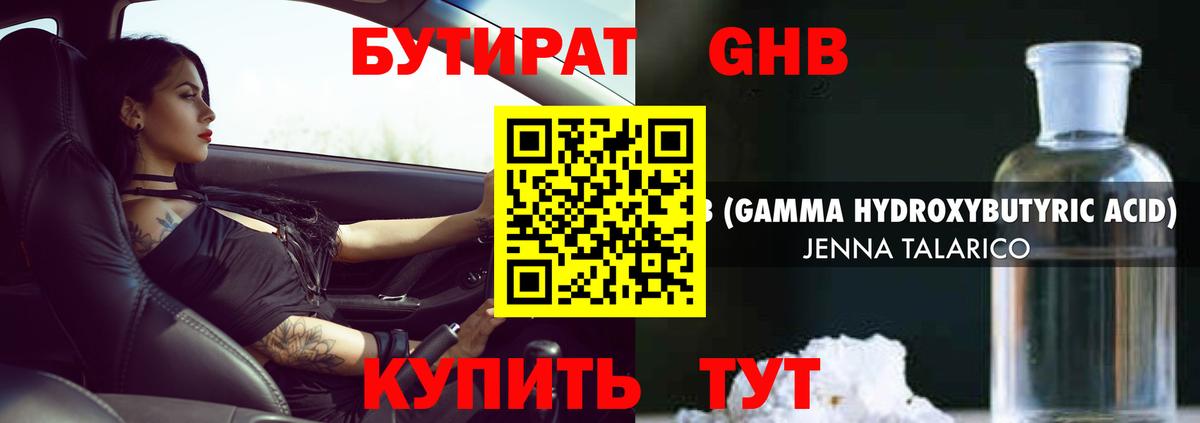 Бутират оксана  Вход с VPN  Янаул 