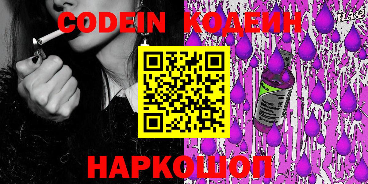 Янаул  Codein напиток Lean (лин)  Вход с VPN 
