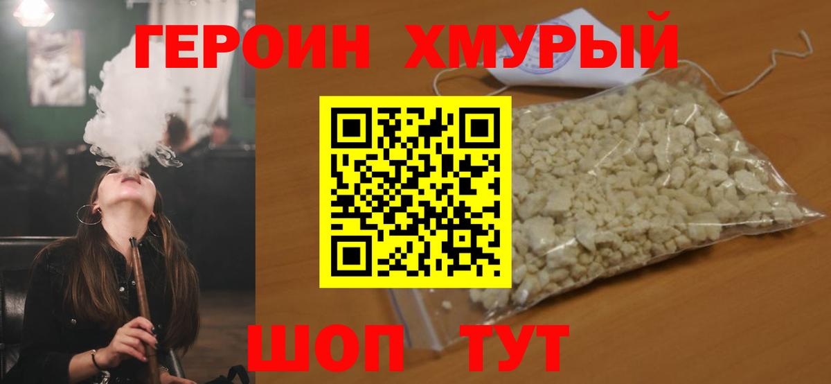 Героин VHQ Янаул