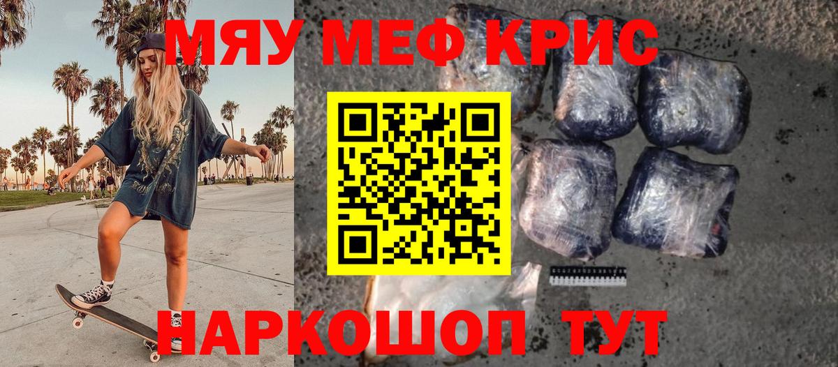 Мефедрон  Меф мяу мяу  Янаул  купить закладку  Мефедрон мука  Вход с VPN 
