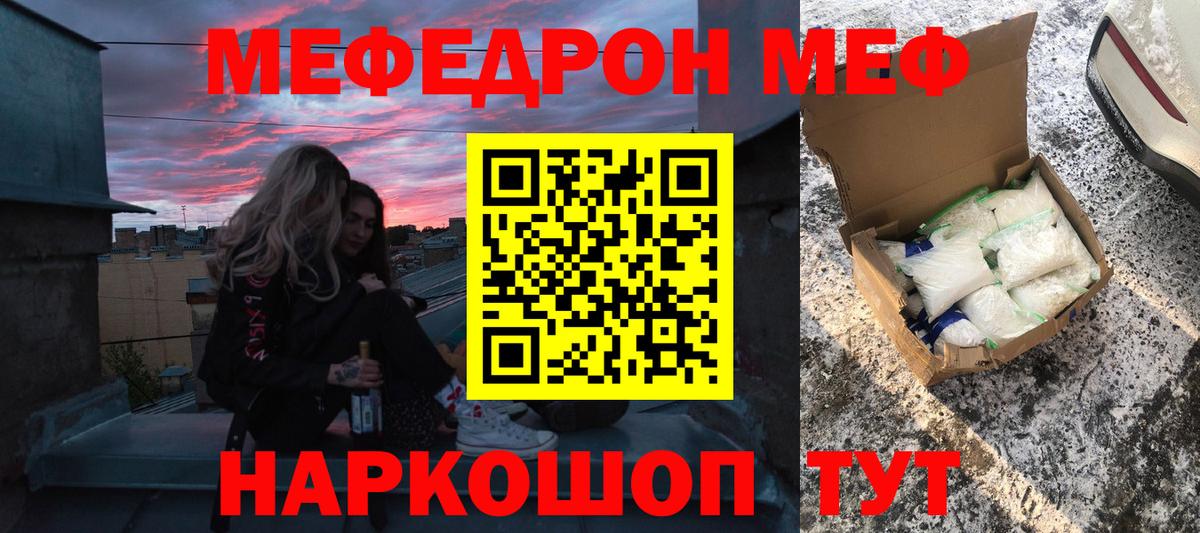 Меф Янаул