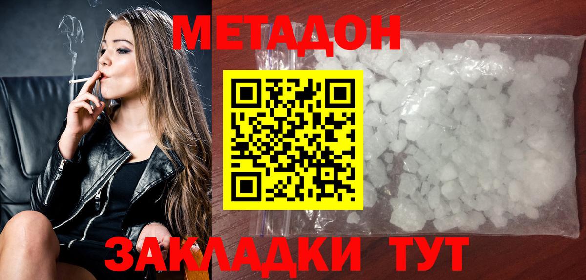 МЕТАДОН VHQ  Вход с VPN  МЕТАДОН methadone  Янаул 